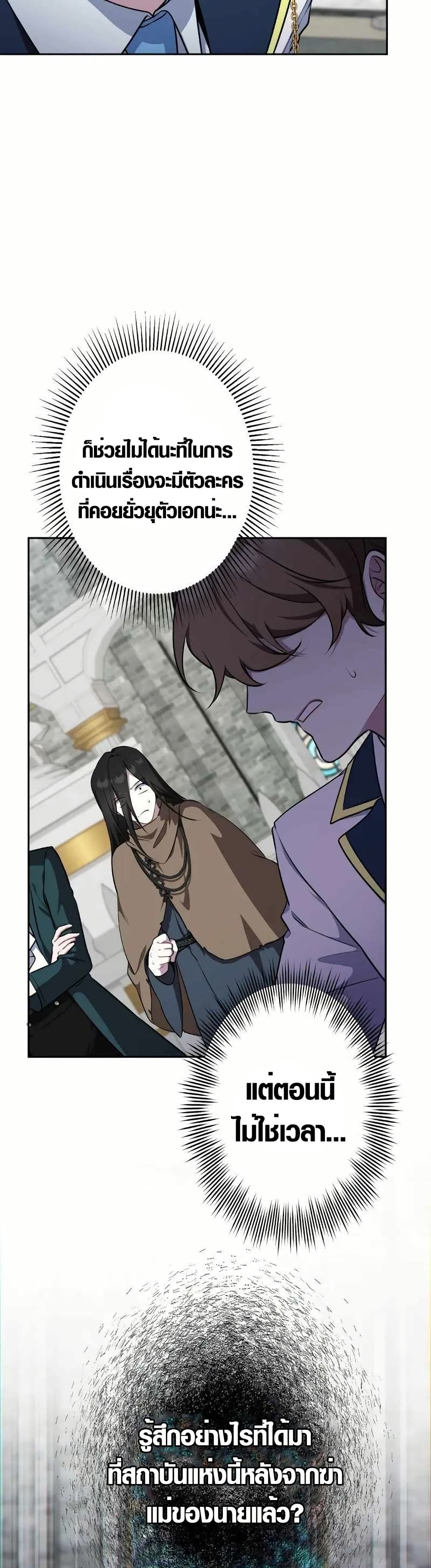 The Fake Master Who Accidentally Became the Strongest page 14