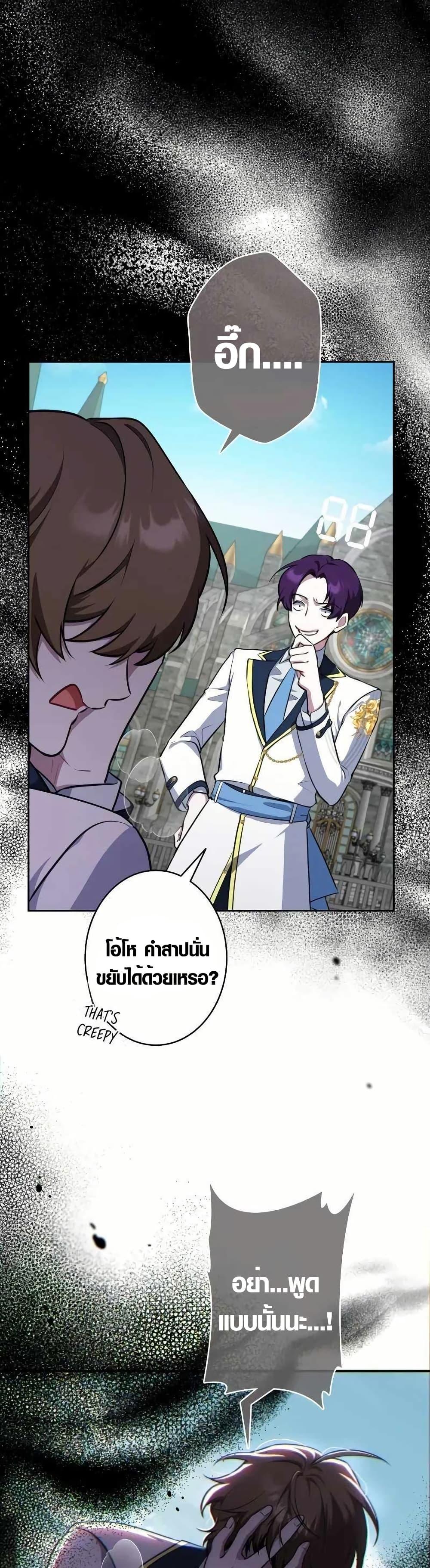 The Fake Master Who Accidentally Became the Strongest page 16