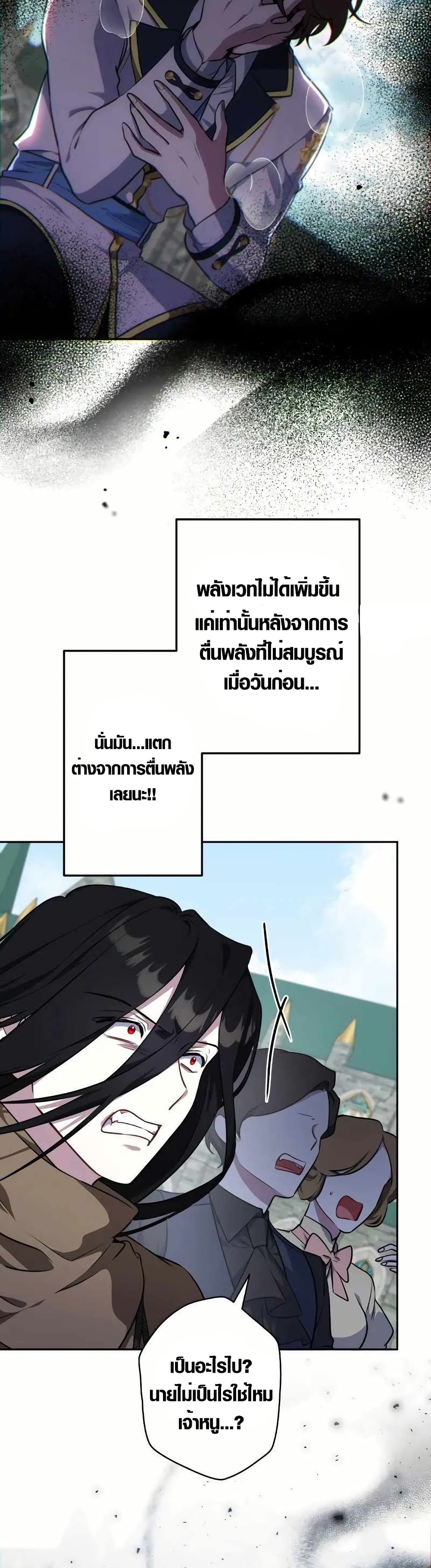 The Fake Master Who Accidentally Became the Strongest page 17