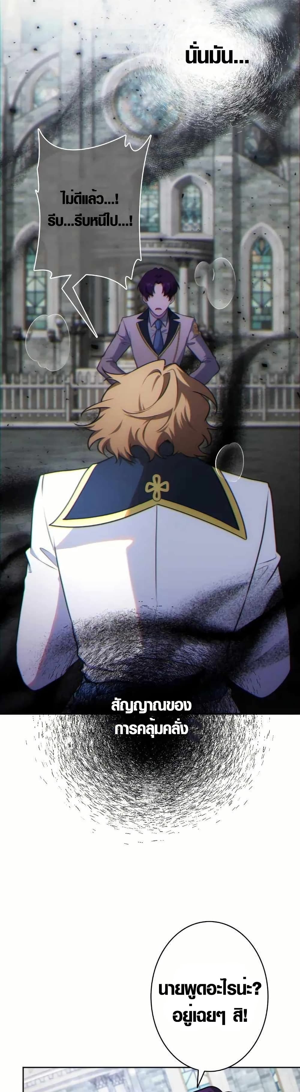 The Fake Master Who Accidentally Became the Strongest page 18