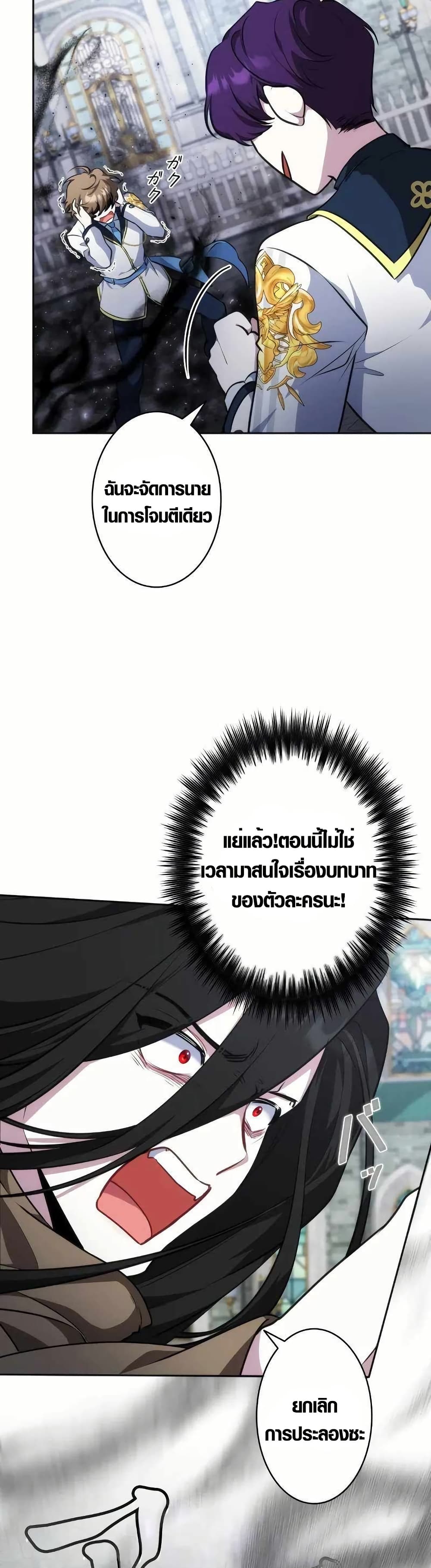 The Fake Master Who Accidentally Became the Strongest page 19