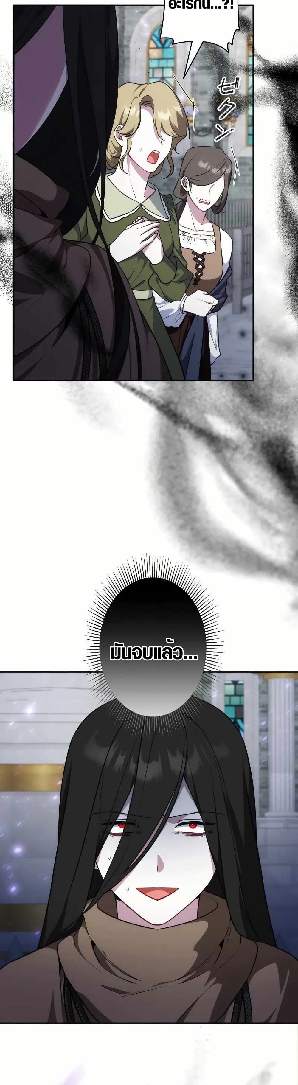 The Fake Master Who Accidentally Became the Strongest page 21