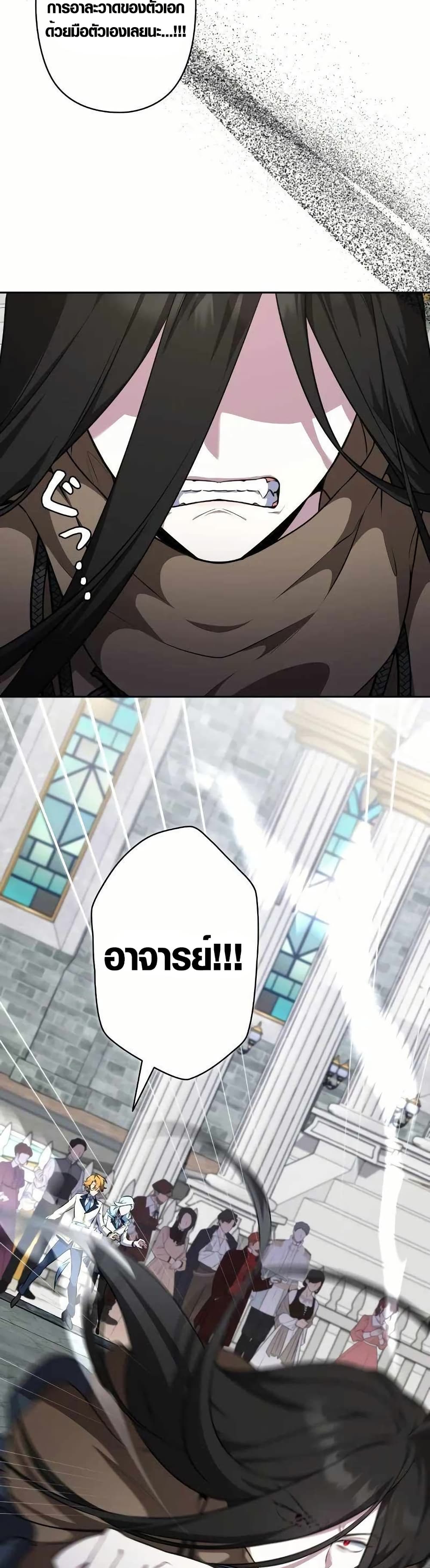 The Fake Master Who Accidentally Became the Strongest page 25