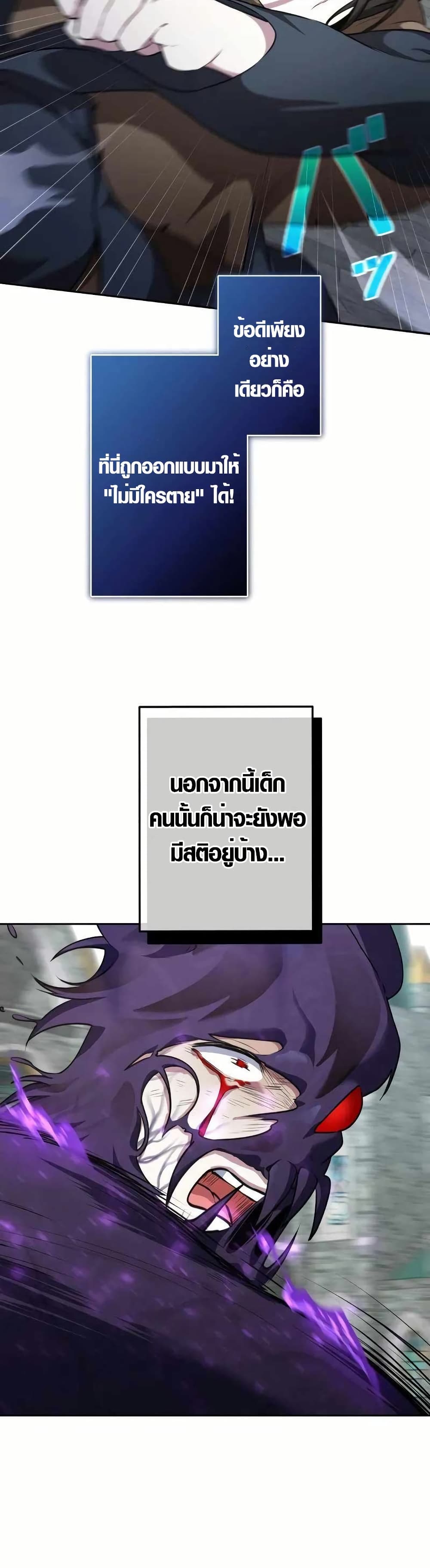 The Fake Master Who Accidentally Became the Strongest page 26