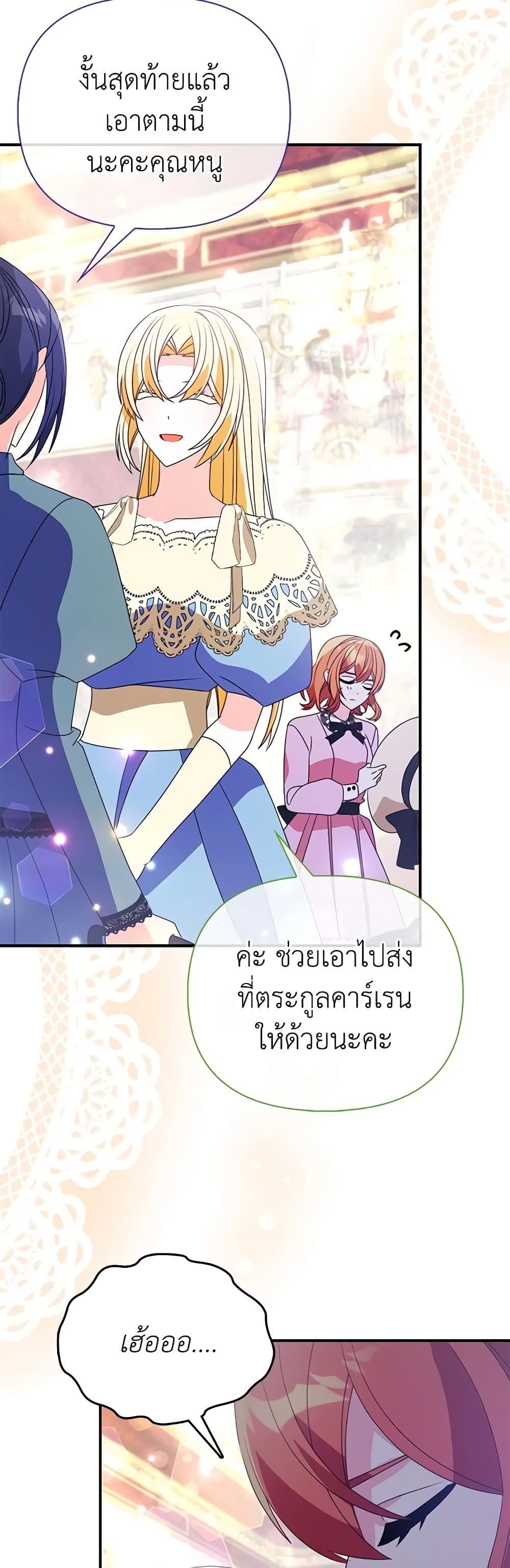 The Fake Rides in a Flower Kiln page 32