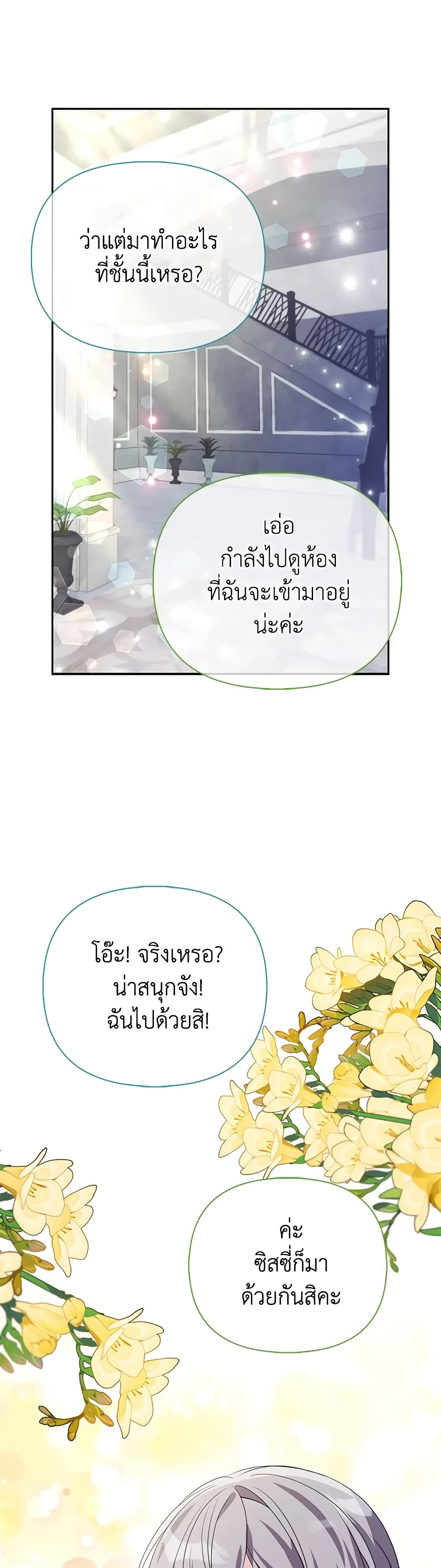 The Fake Rides in a Flower Kiln page 23