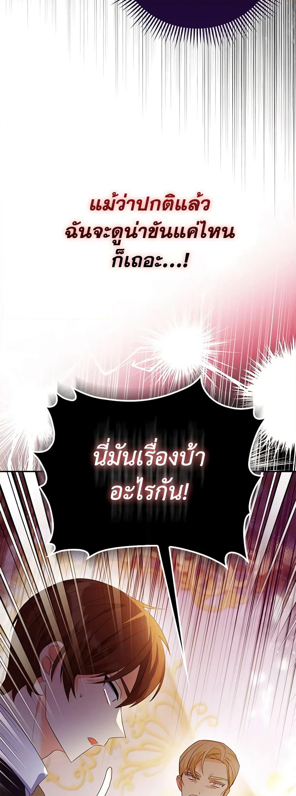 The Fake Rides in a Flower Kiln page 6