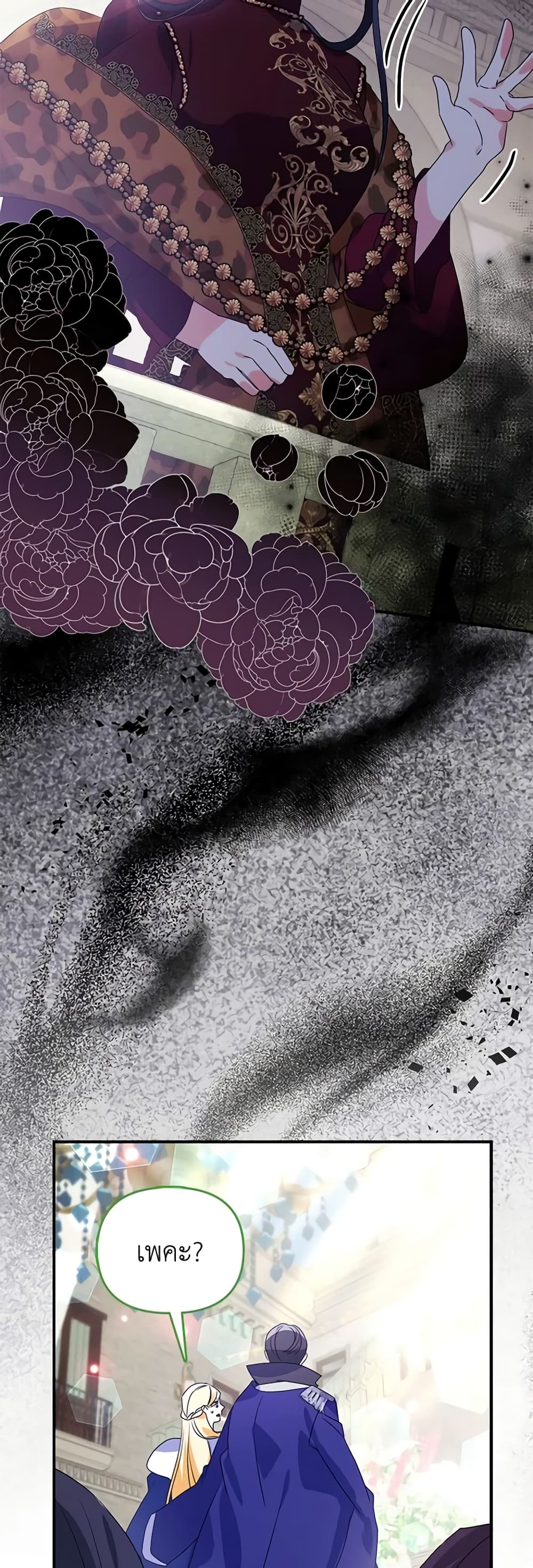 The Fake Rides in a Flower Kiln page 38
