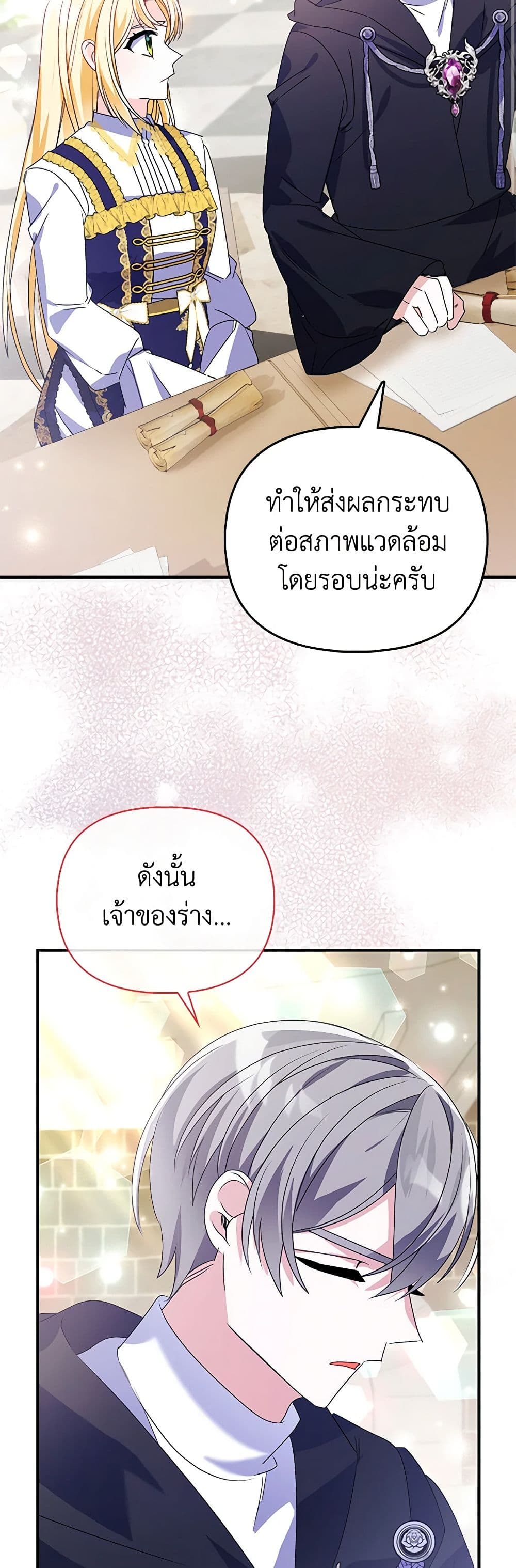 The Fake Rides in a Flower Kiln page 31