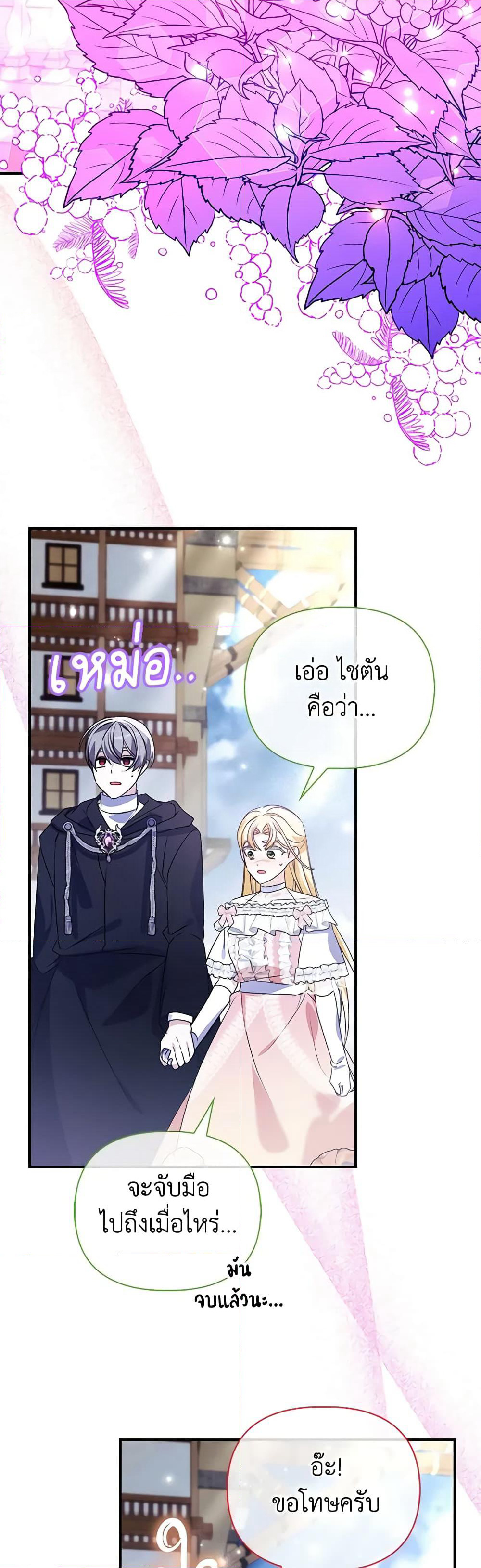 The Fake Rides in a Flower Kiln page 25