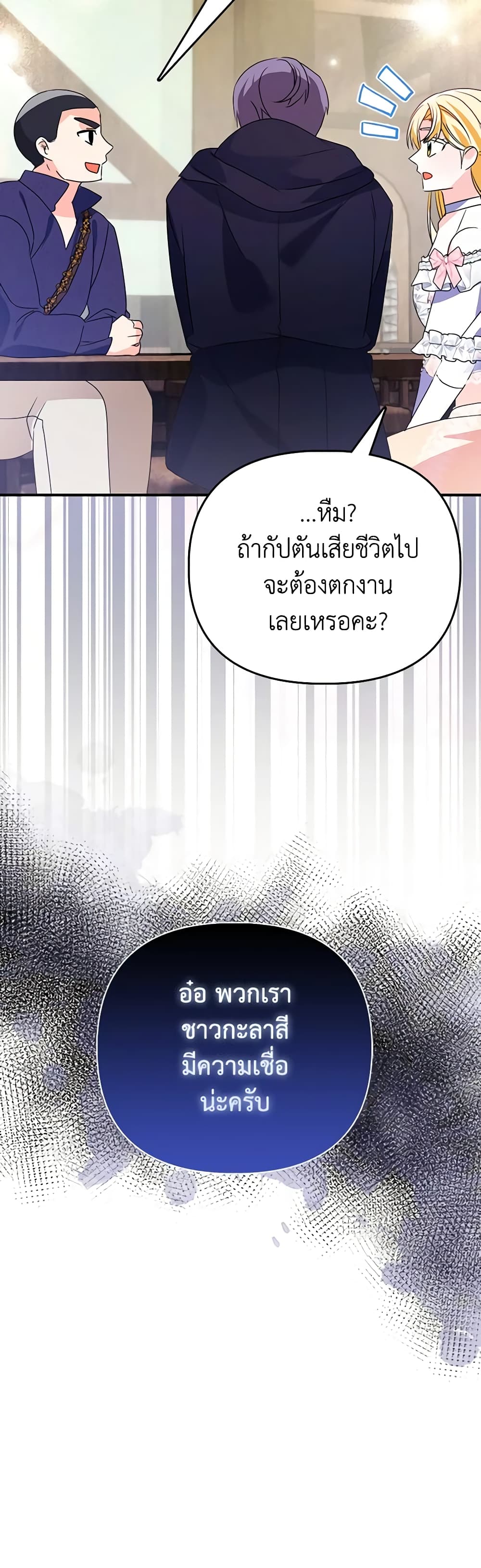 The Fake Rides in a Flower Kiln page 38