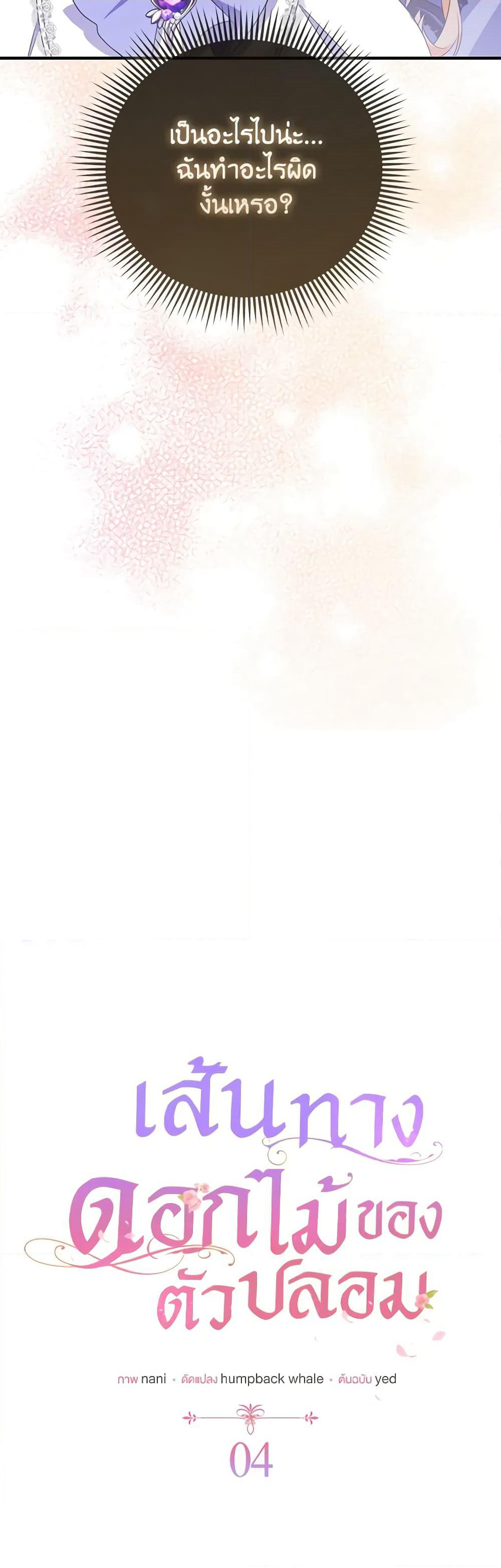 The Fake Rides in a Flower Kiln page 32