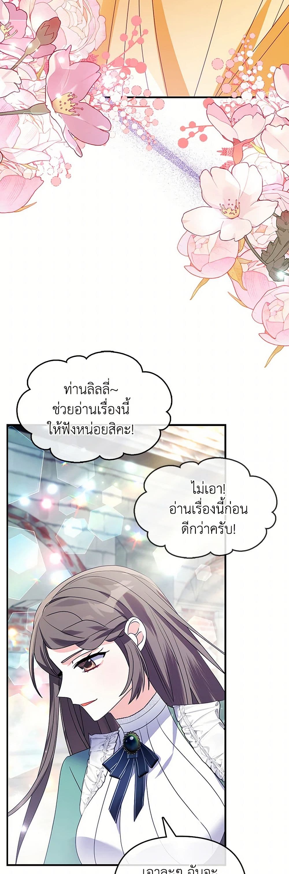 The Fake Rides in a Flower Kiln page 3