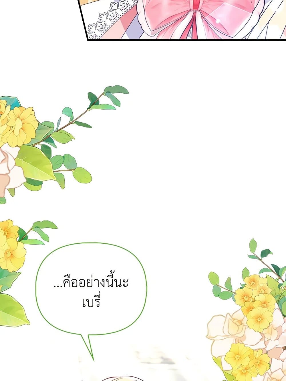 The Fake Rides in a Flower Kiln page 65