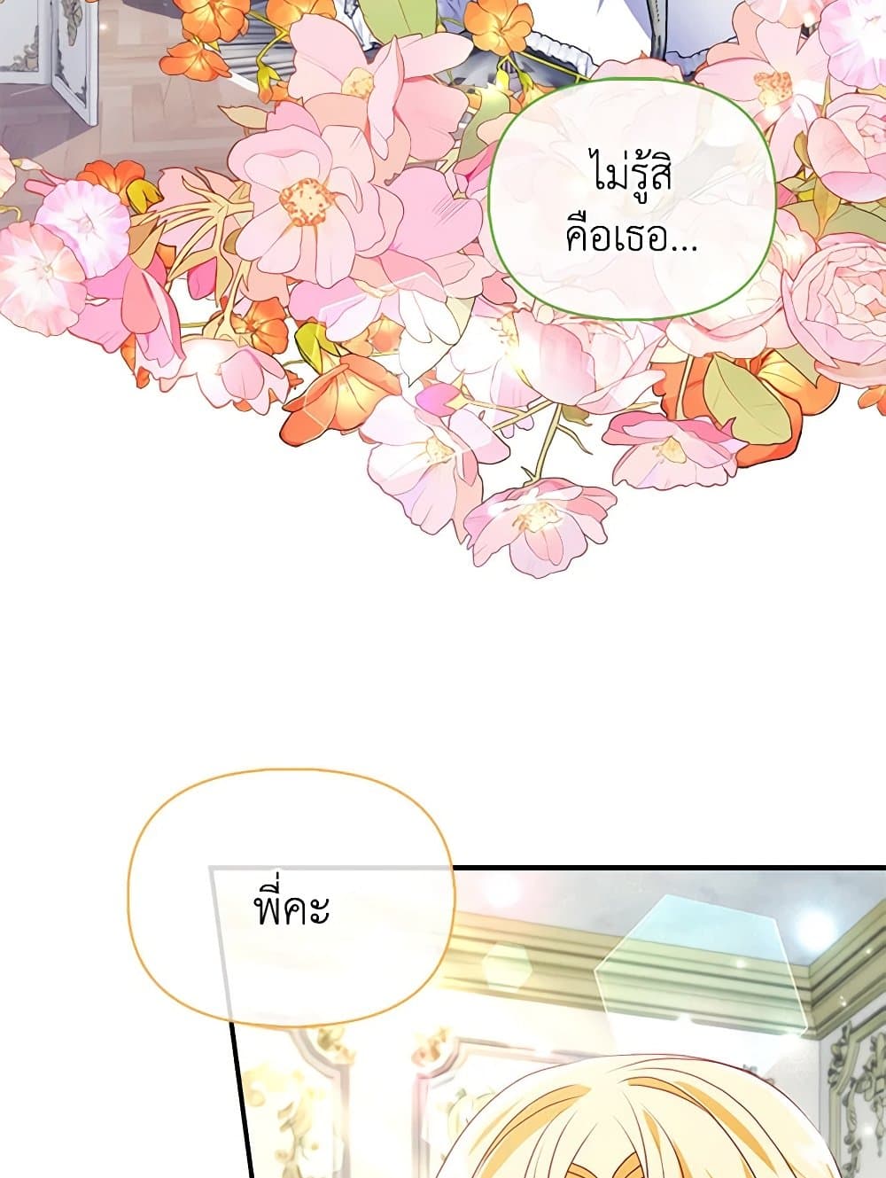 The Fake Rides in a Flower Kiln page 71