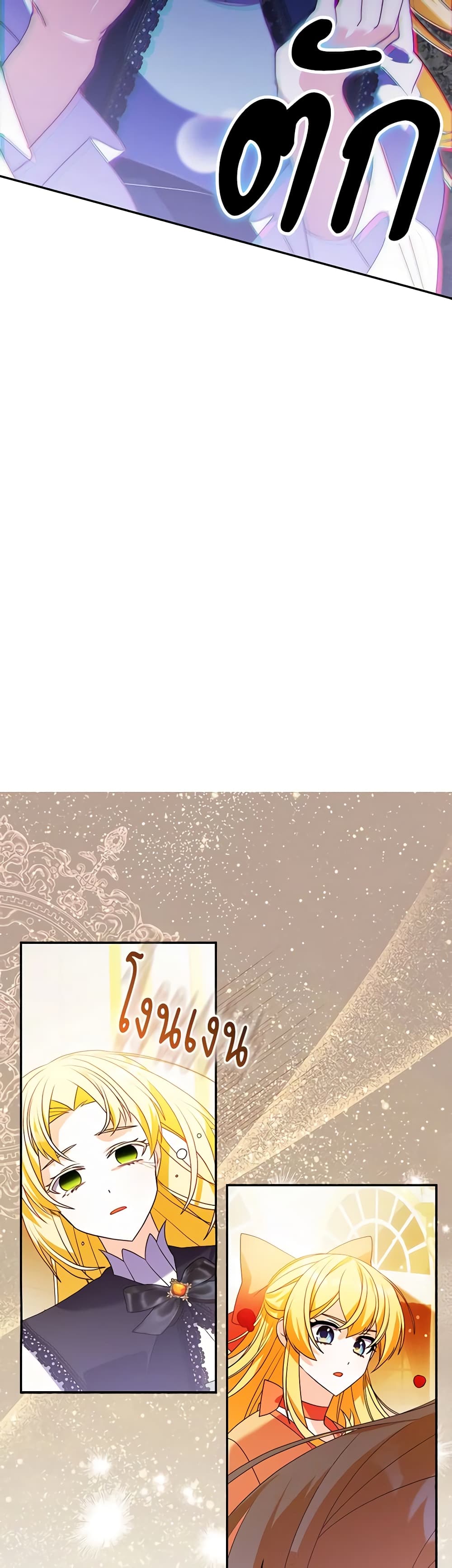 The Fake Rides in a Flower Kiln page 30