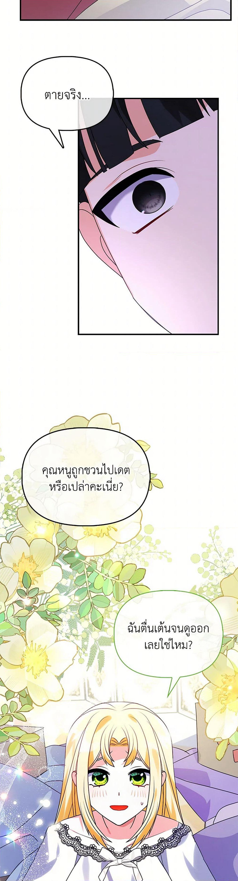 The Fake Rides in a Flower Kiln page 3