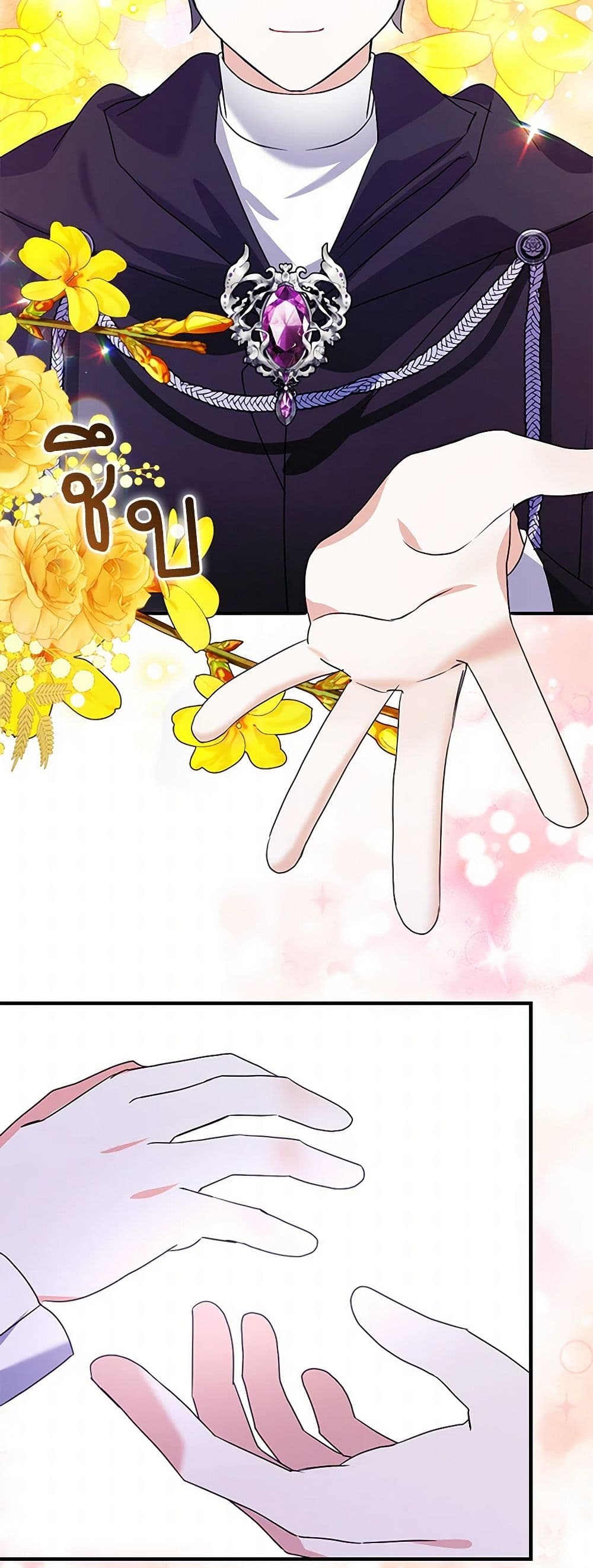 The Fake Rides in a Flower Kiln page 43