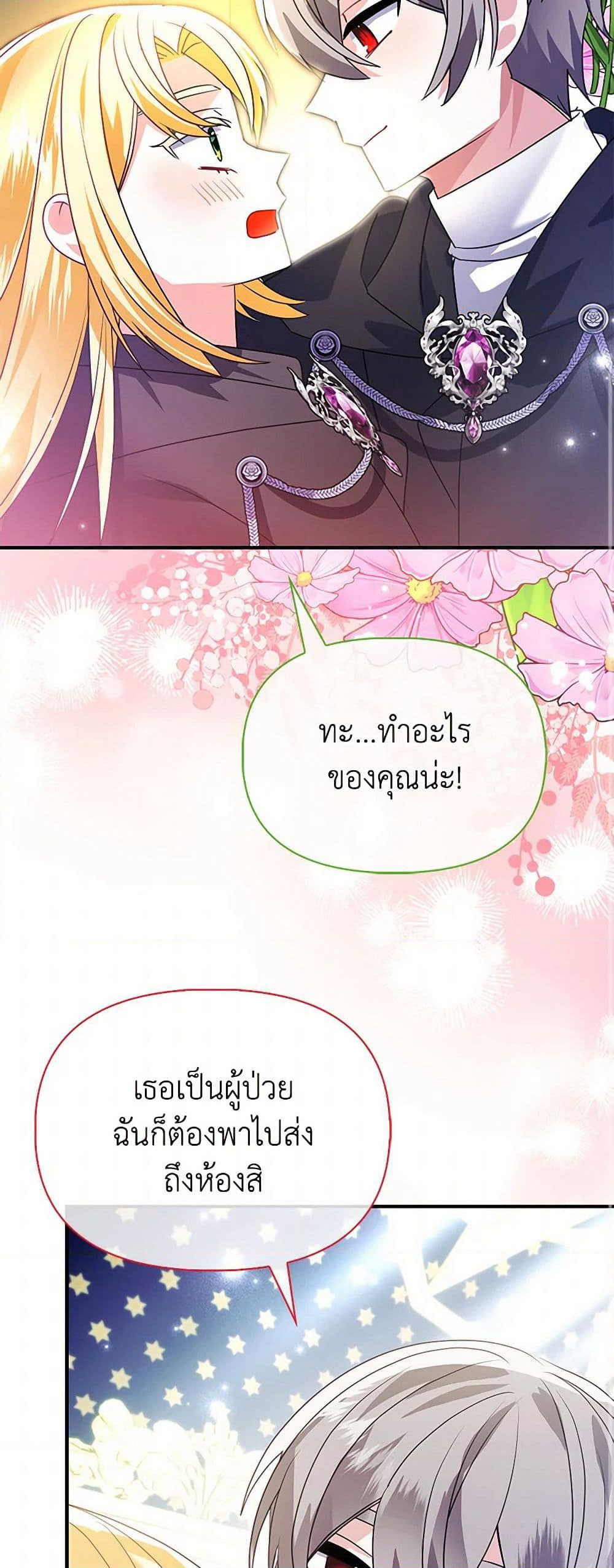 The Fake Rides in a Flower Kiln page 10