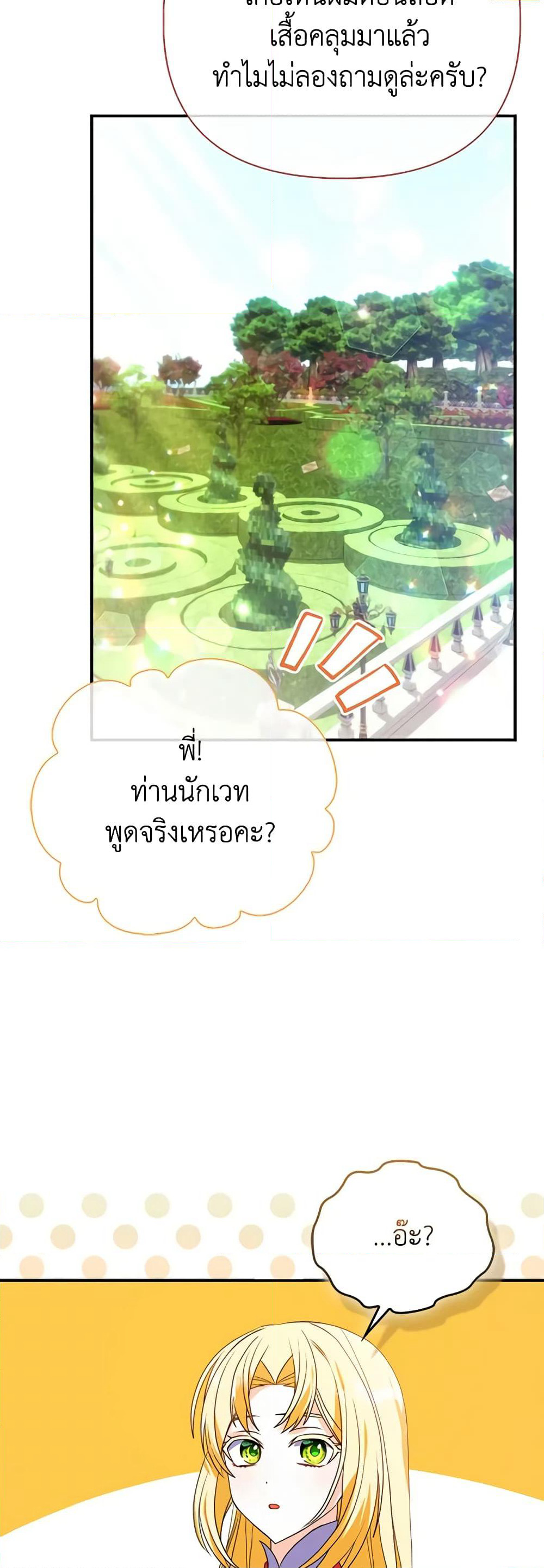 The Fake Rides in a Flower Kiln page 23