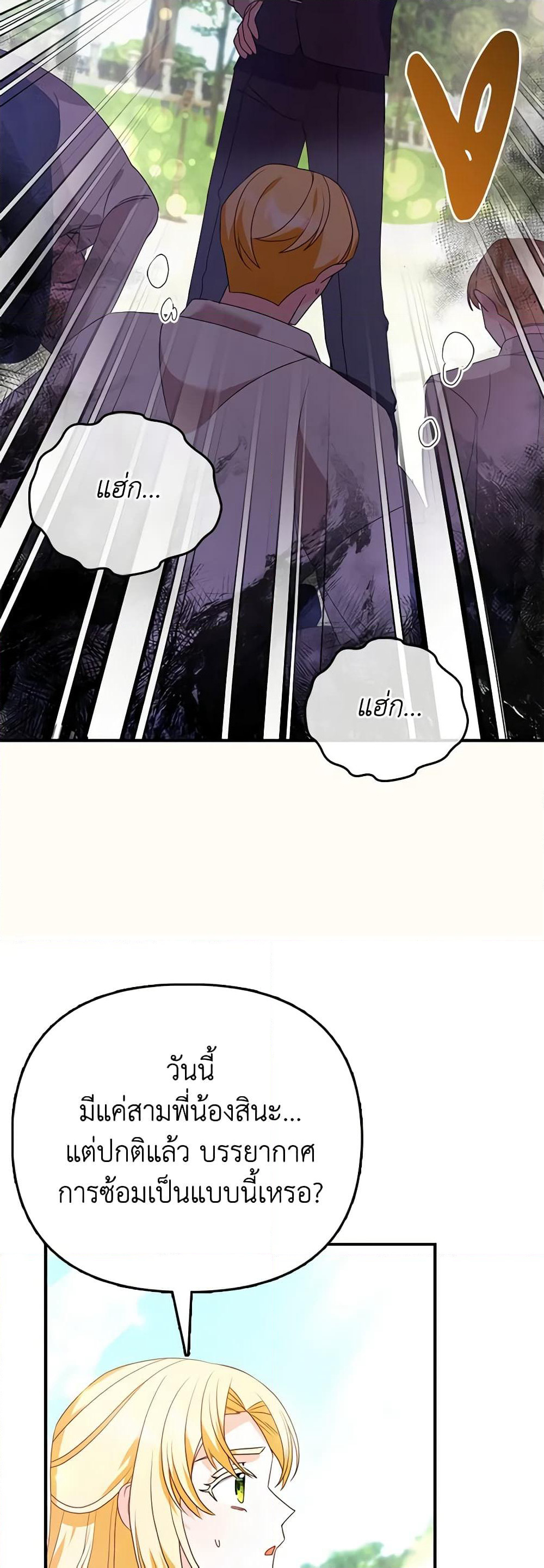 The Fake Rides in a Flower Kiln page 33