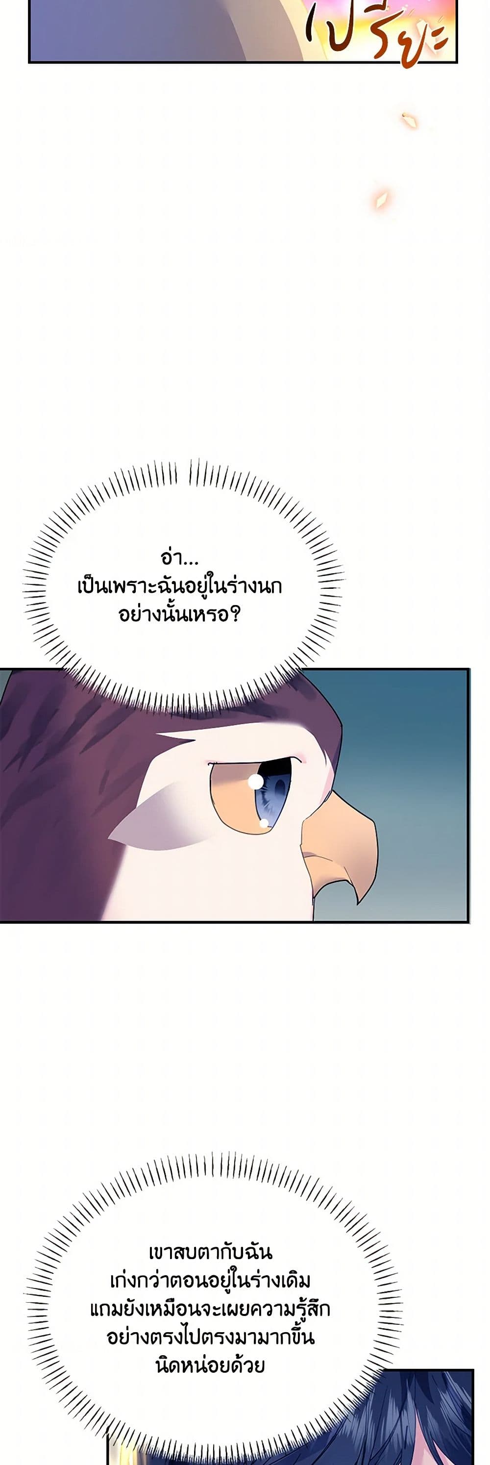 The Falcon Princess page 10