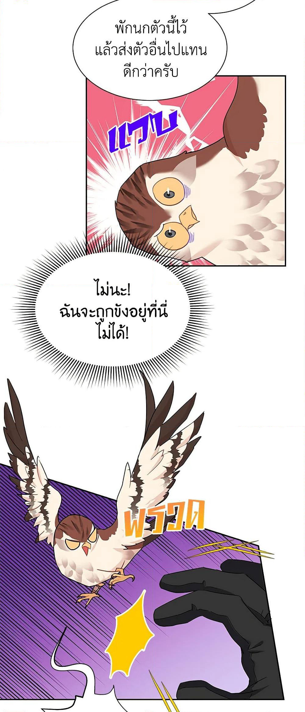 The Falcon Princess page 24
