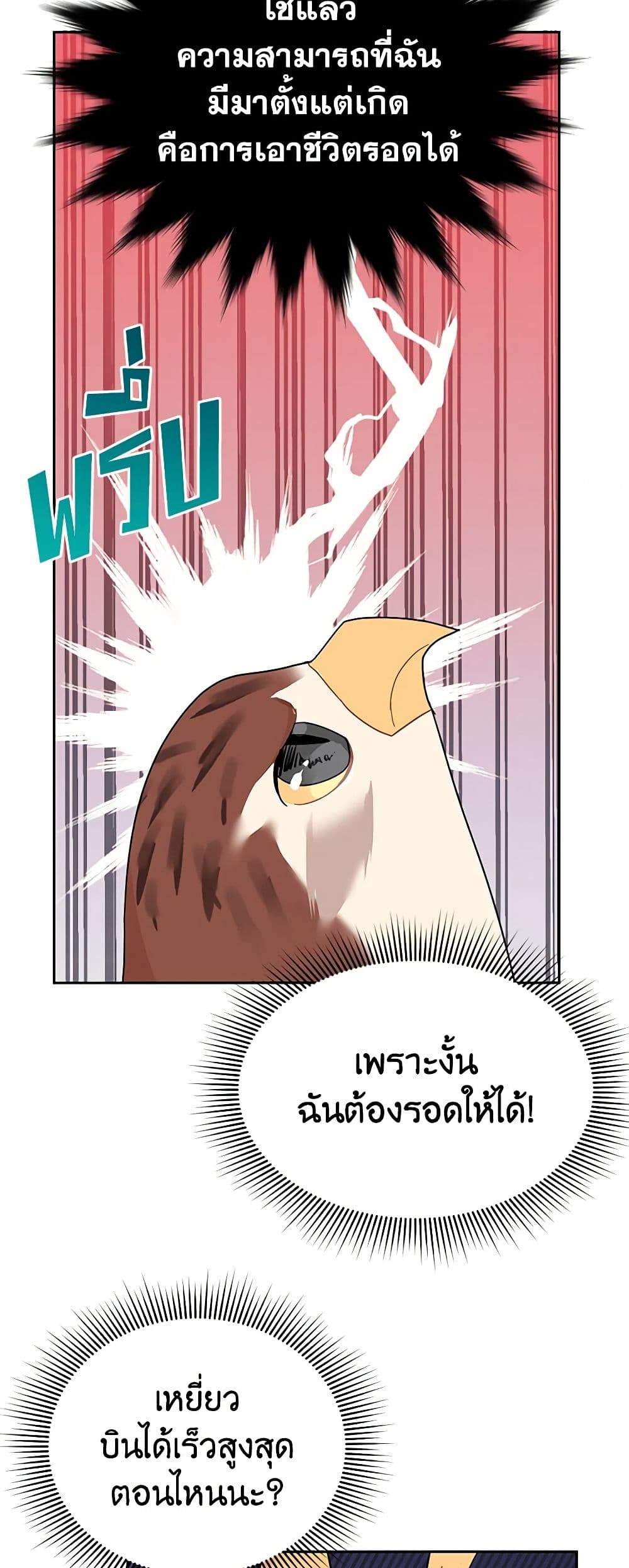 The Falcon Princess page 12
