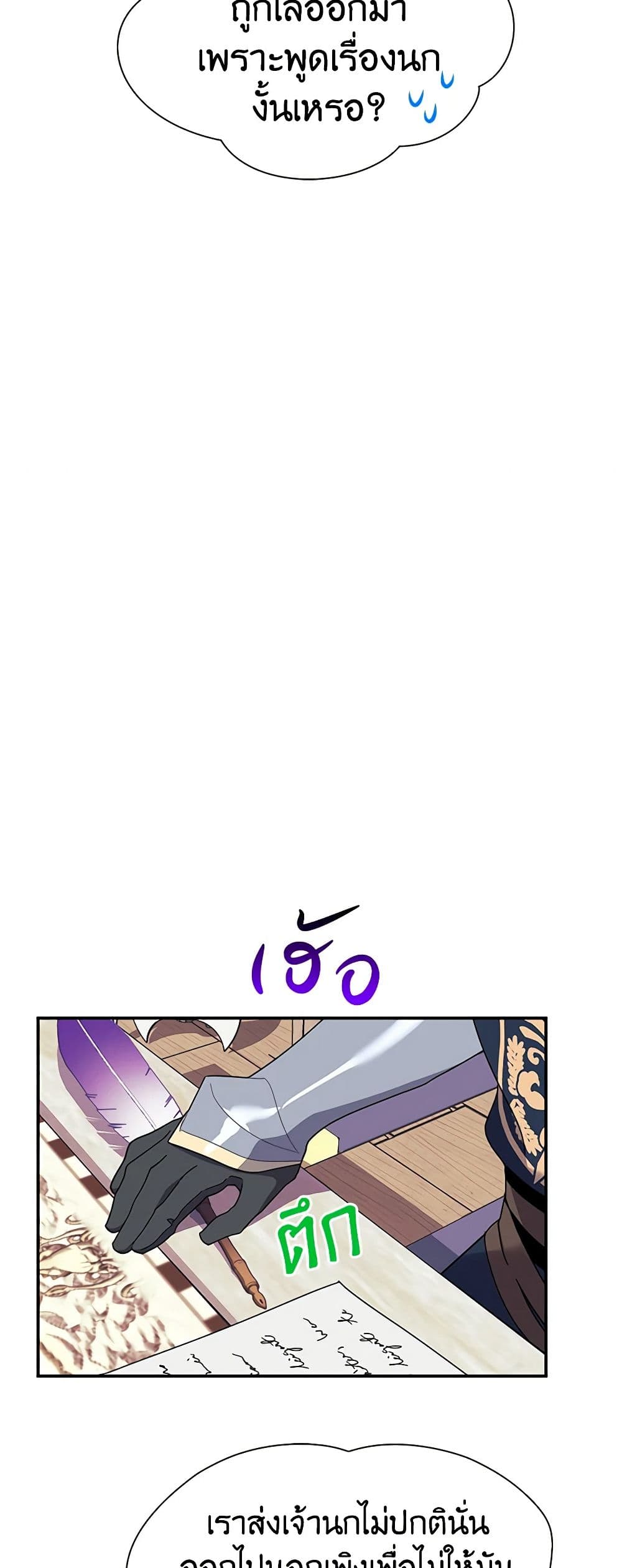 The Falcon Princess page 44