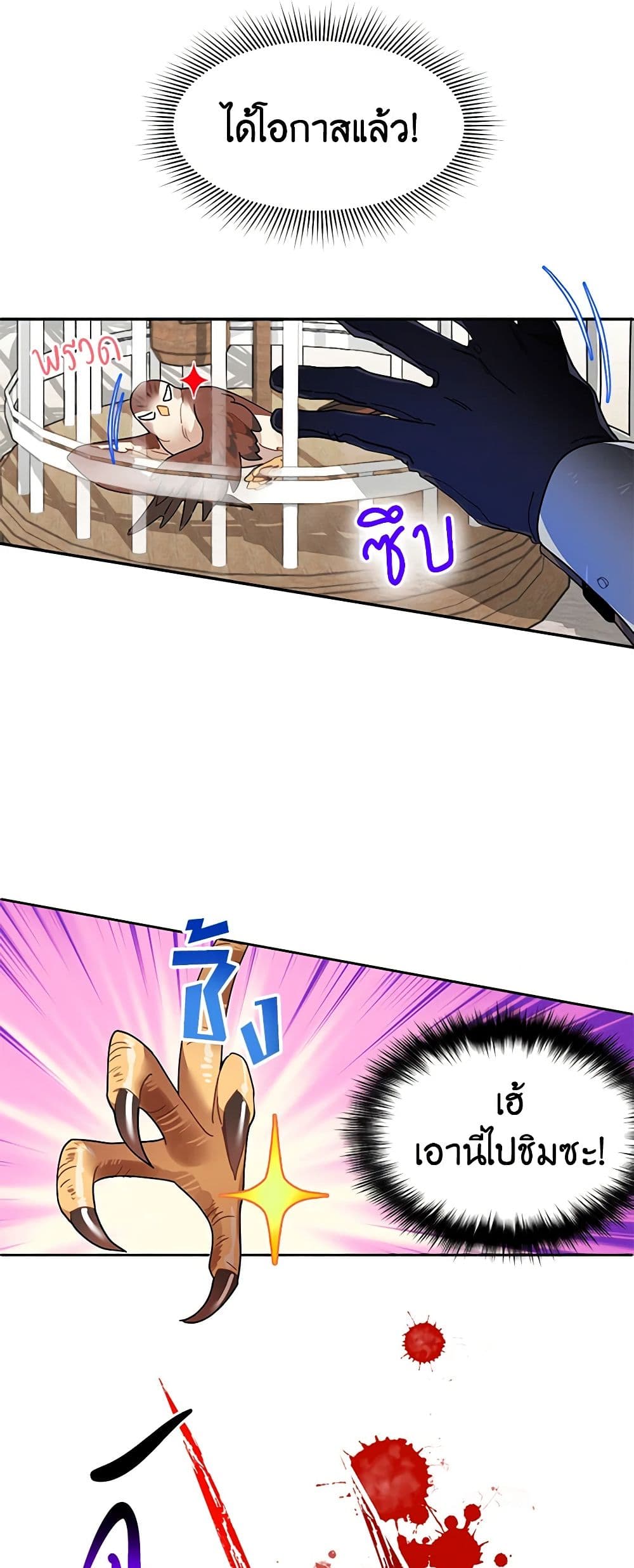 The Falcon Princess page 14