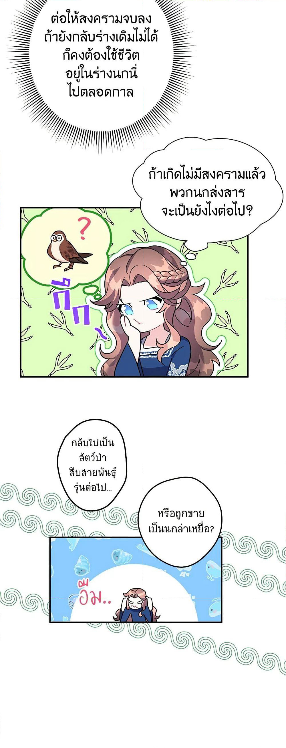 The Falcon Princess page 14