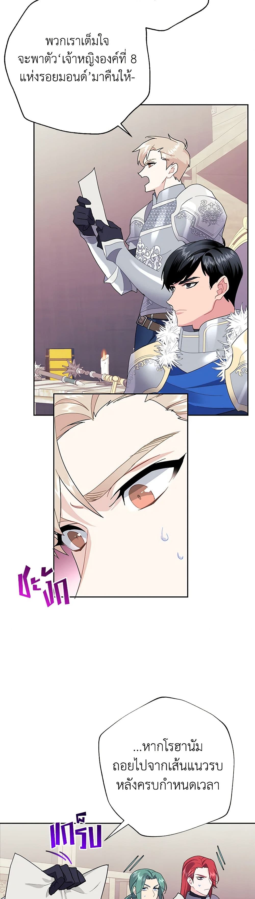 The Falcon Princess page 22