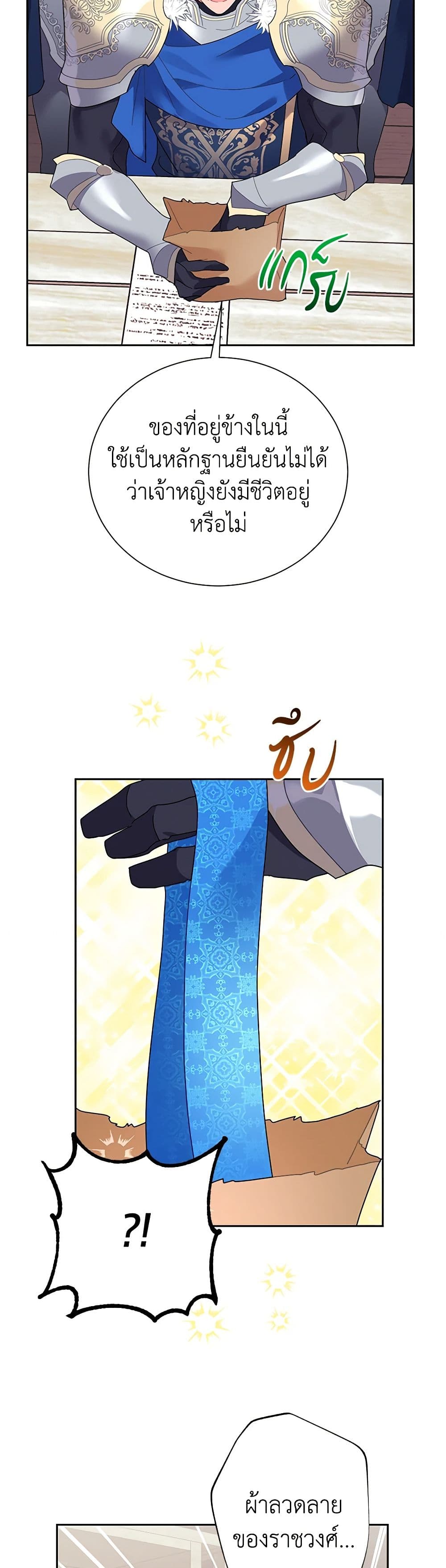 The Falcon Princess page 27