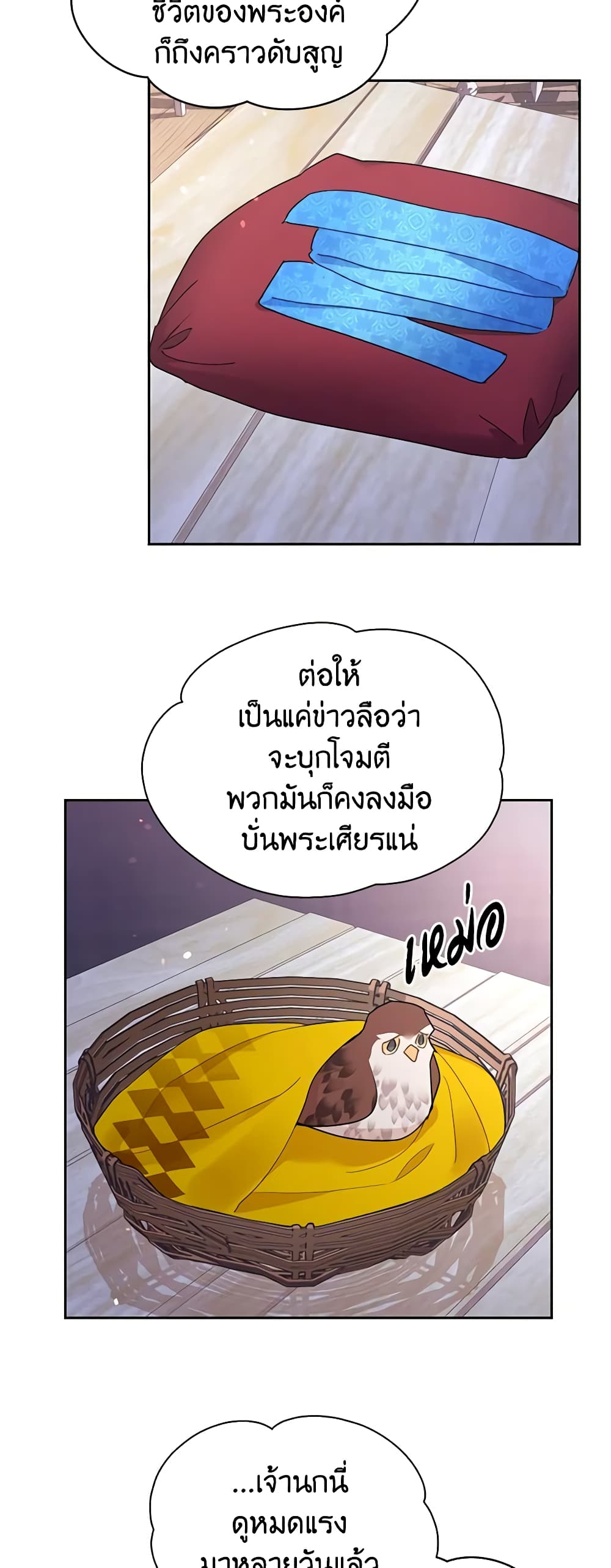 The Falcon Princess page 32