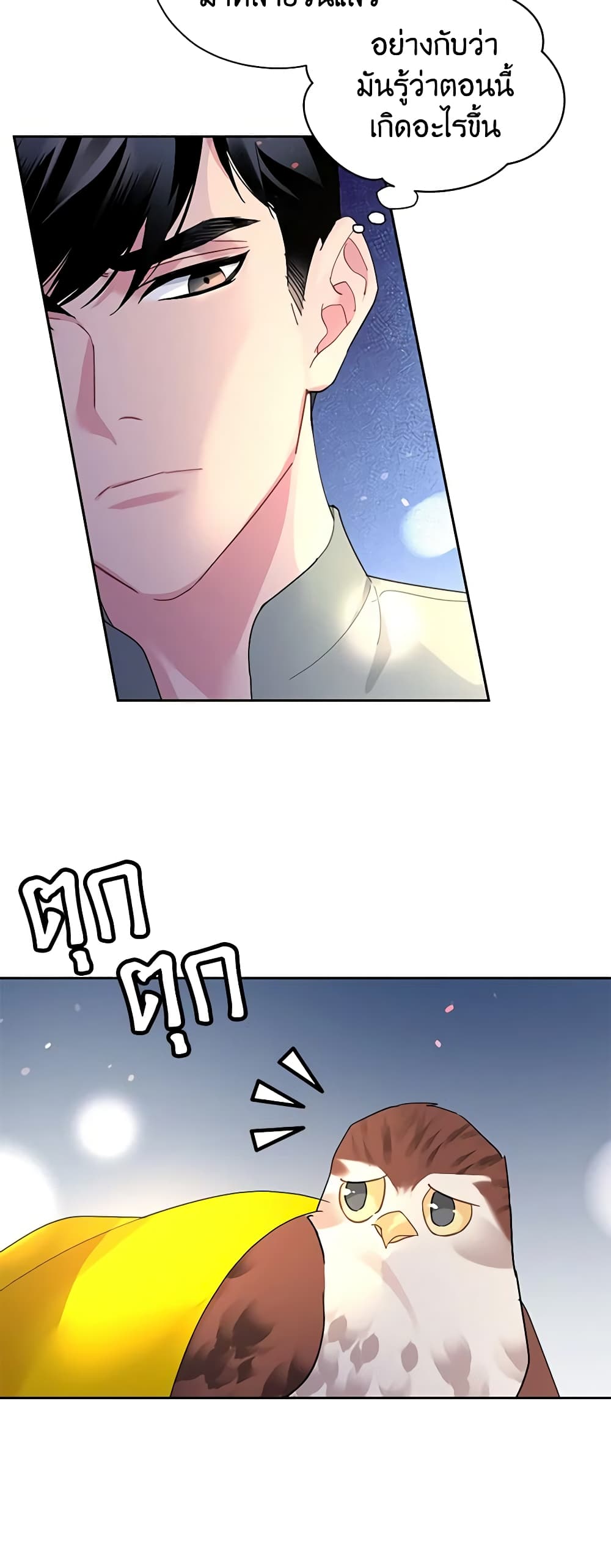 The Falcon Princess page 33