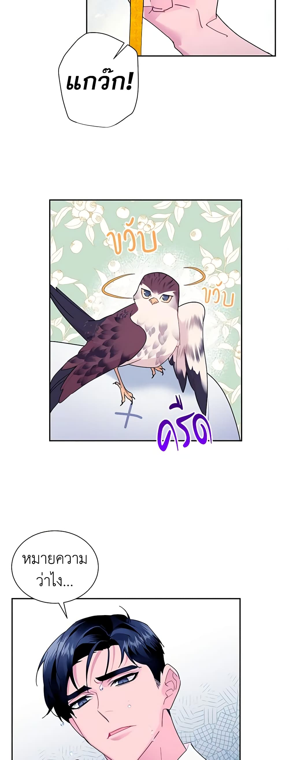The Falcon Princess page 12