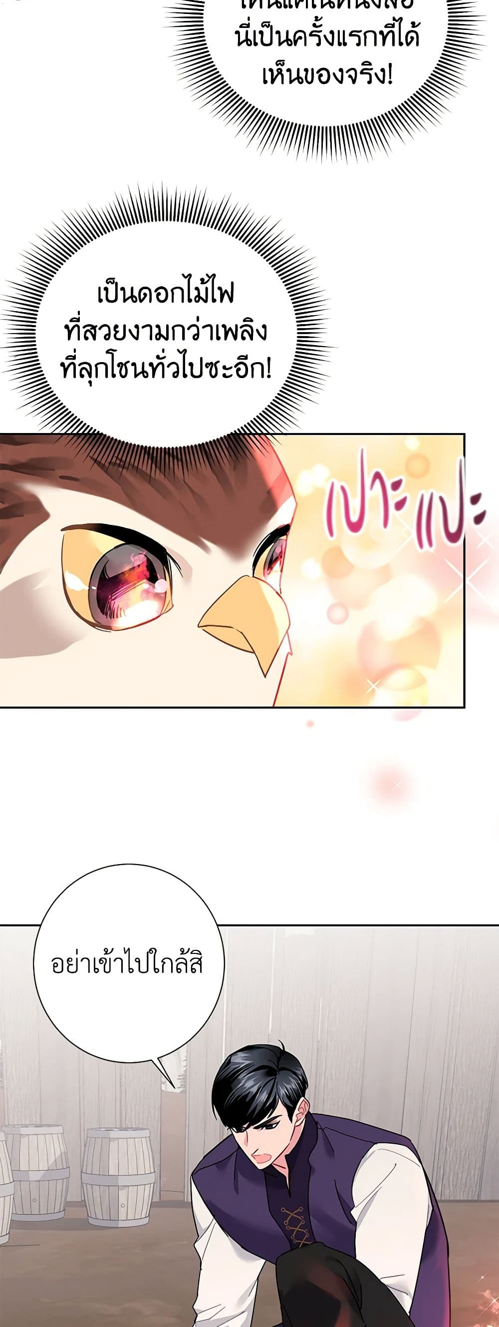 The Falcon Princess page 18