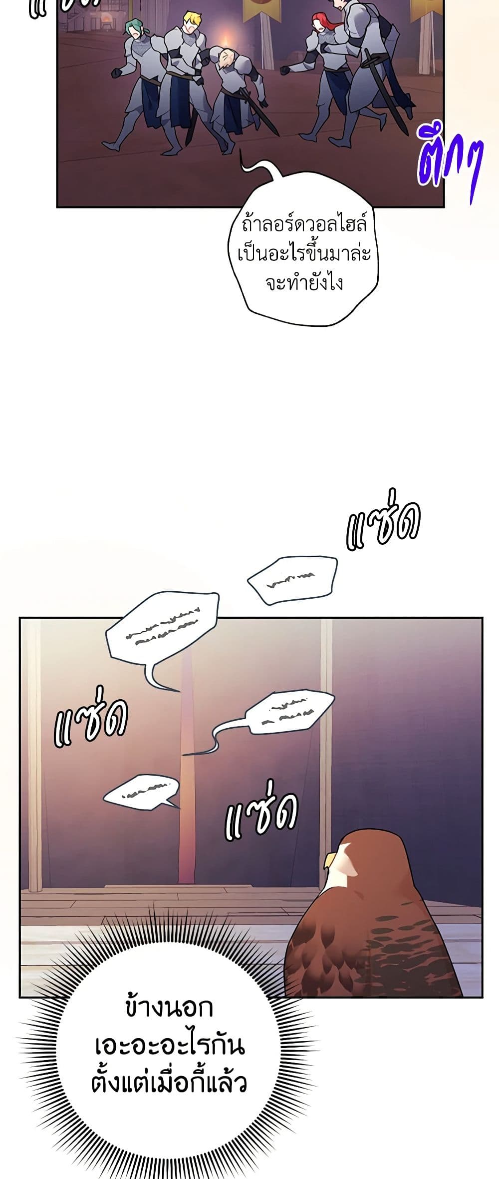 The Falcon Princess page 32
