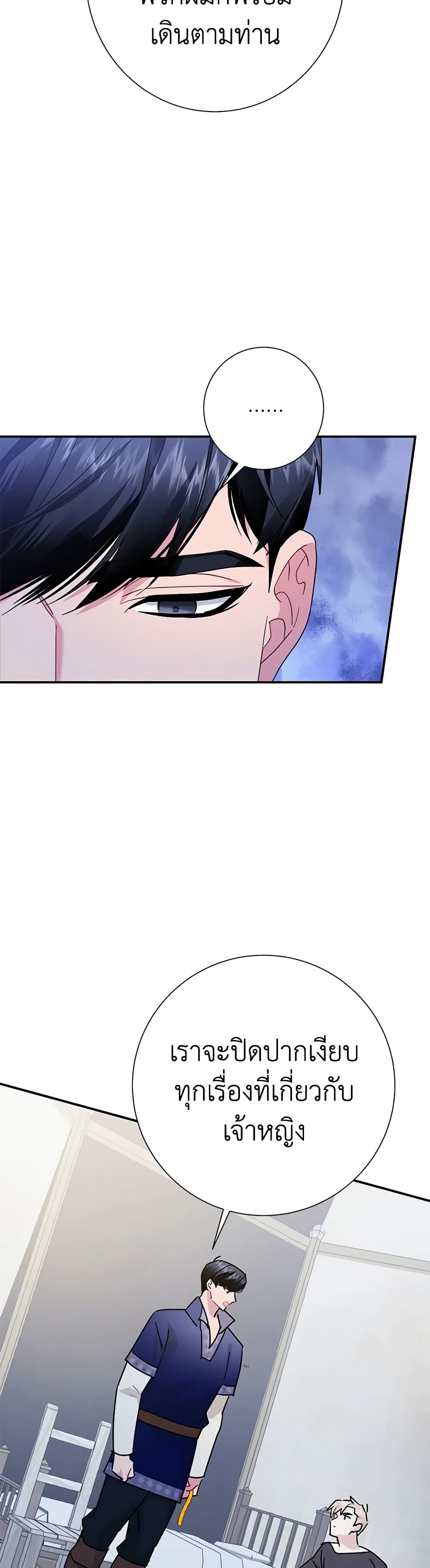 The Falcon Princess page 46
