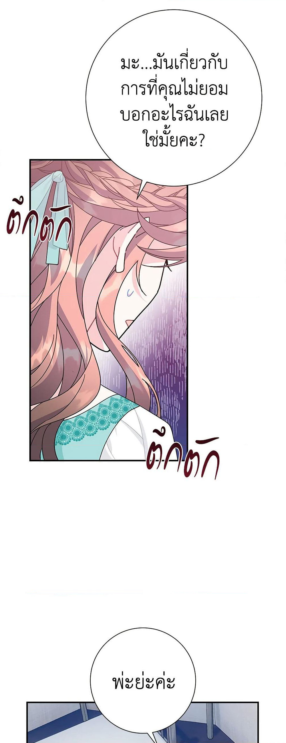 The Falcon Princess page 43