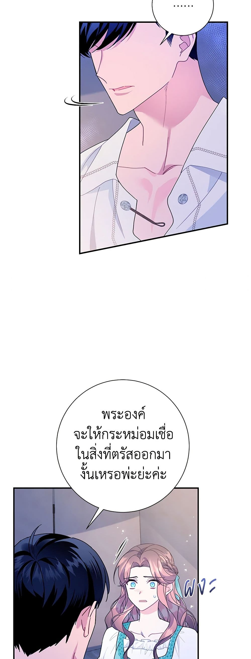 The Falcon Princess page 17