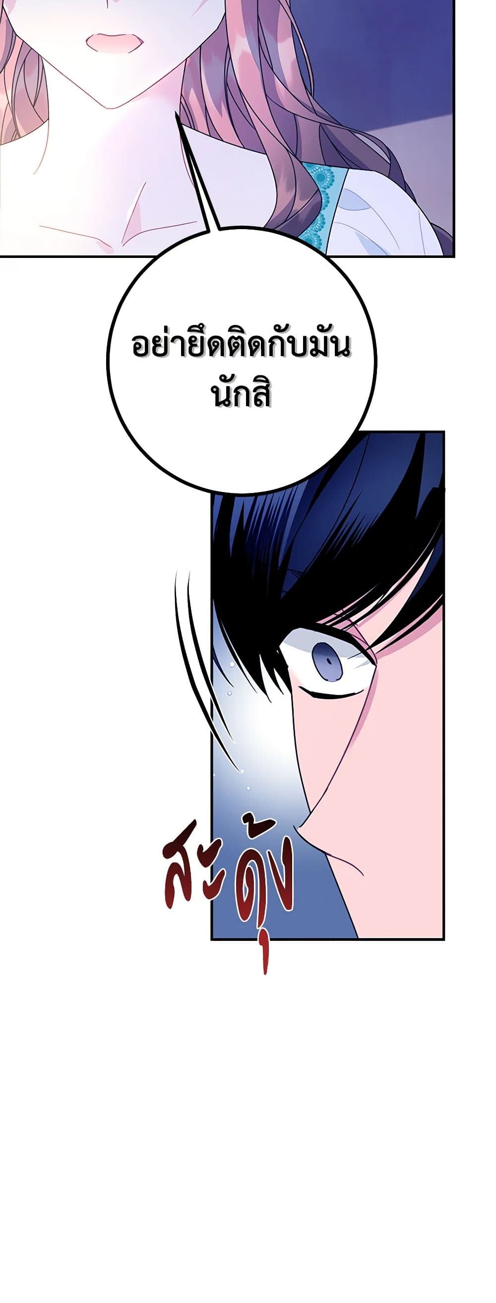 The Falcon Princess page 26