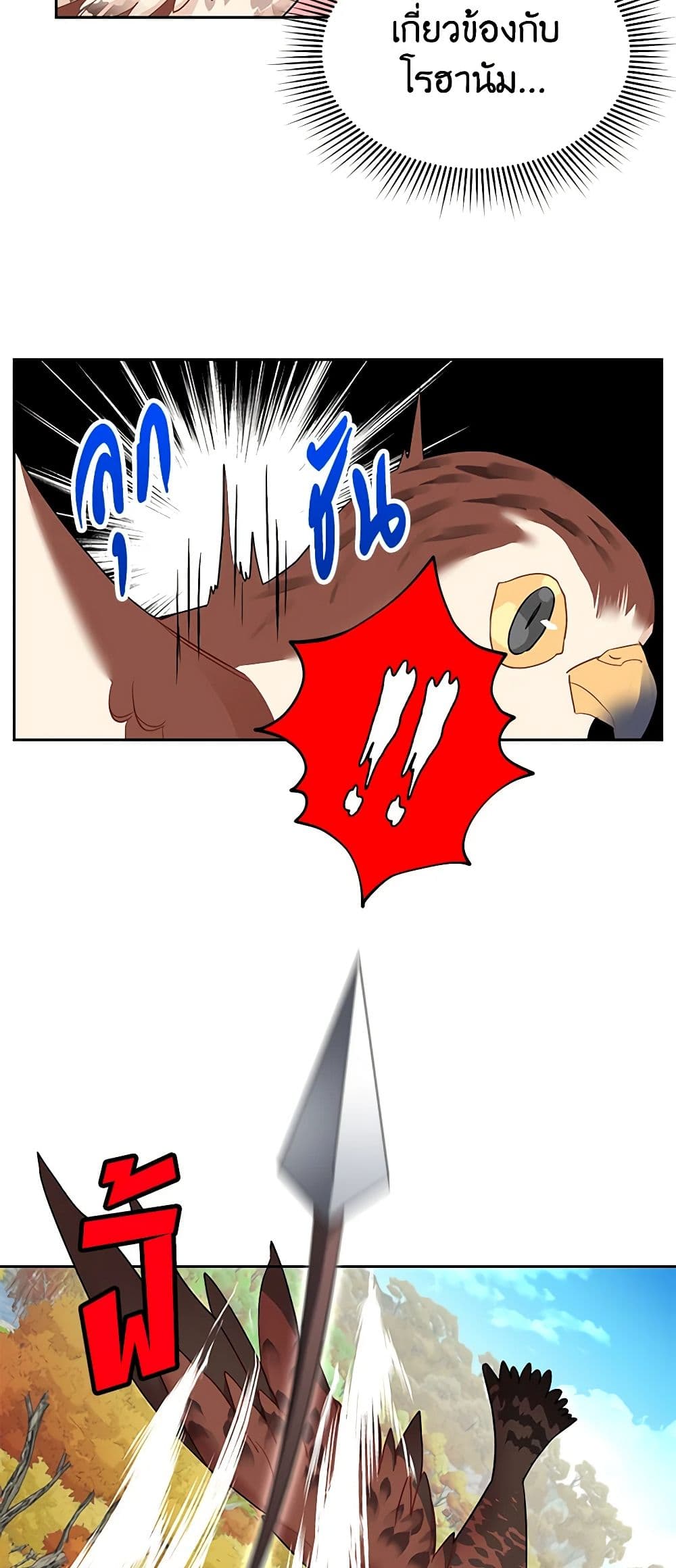 The Falcon Princess page 17