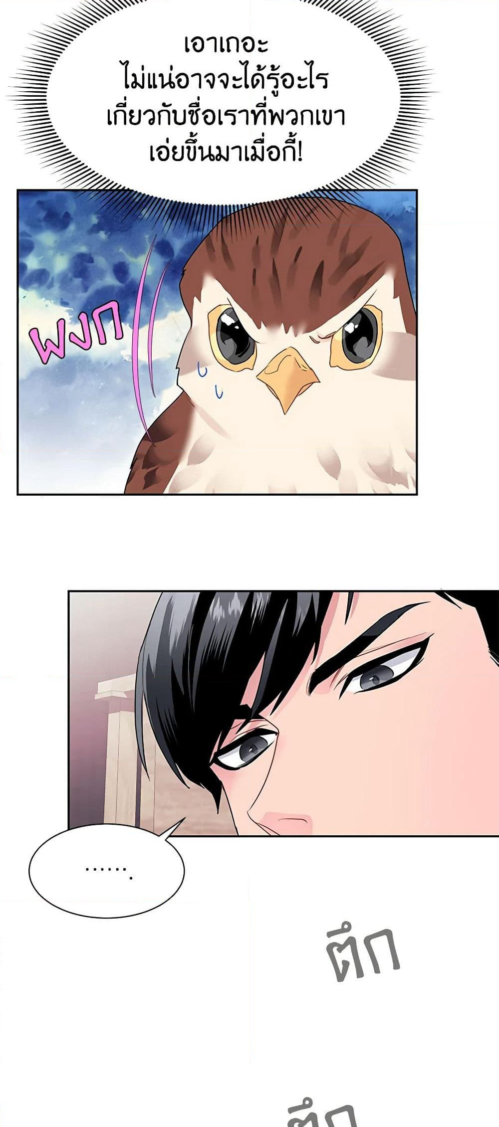 The Falcon Princess page 41