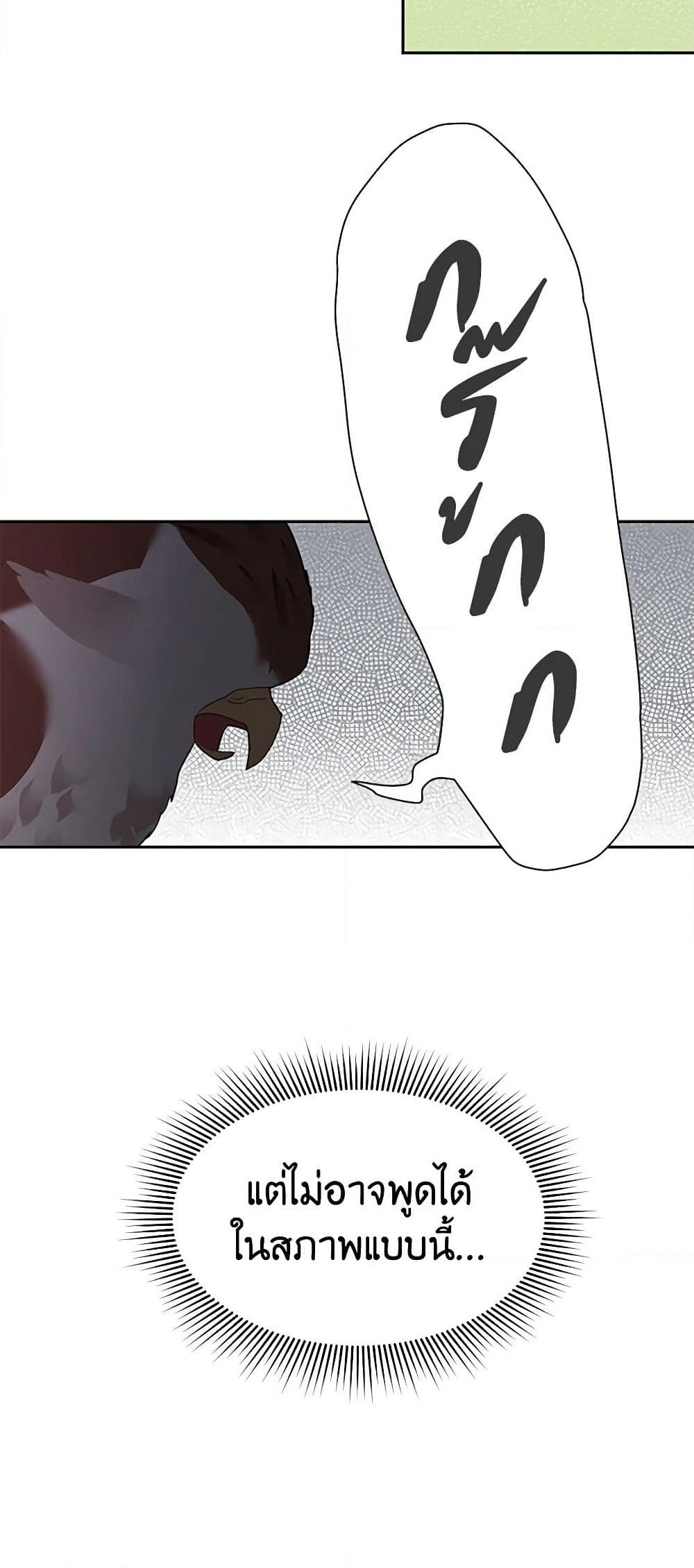 The Falcon Princess page 48