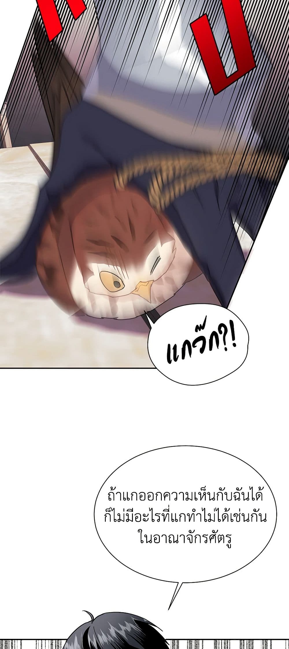 The Falcon Princess page 32
