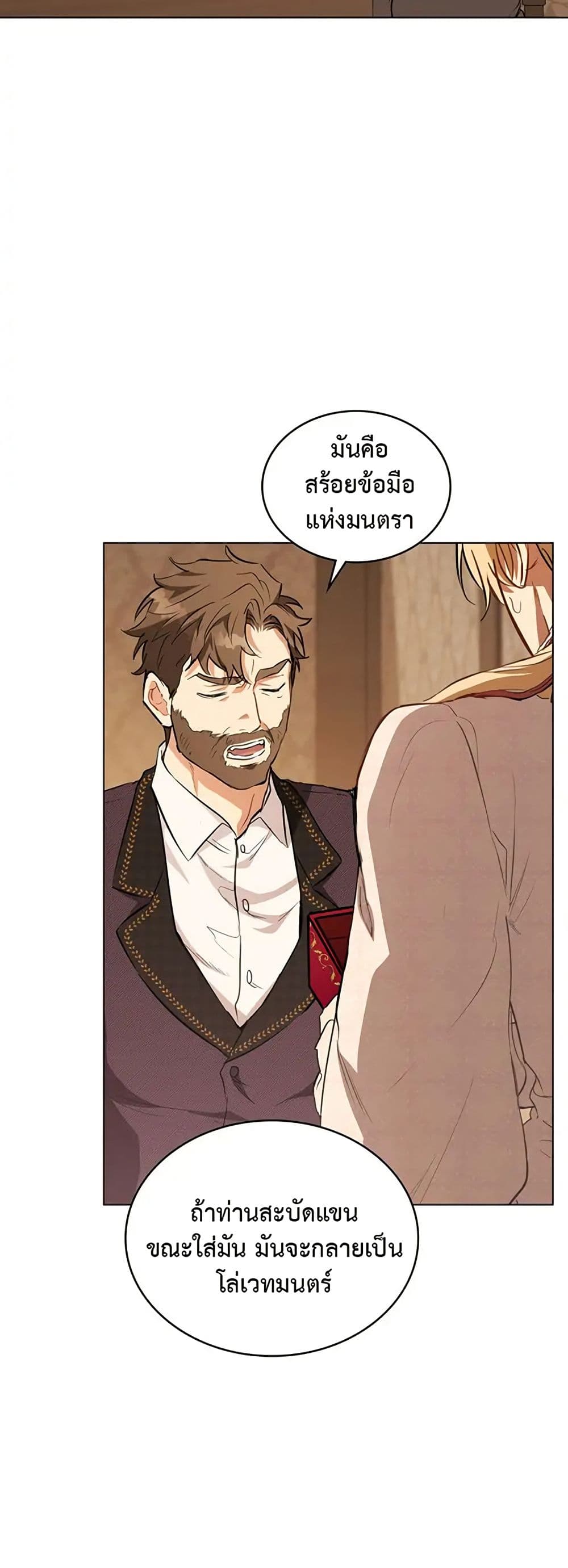 The Fallen Duke & the Knight Who Hated Him page 32