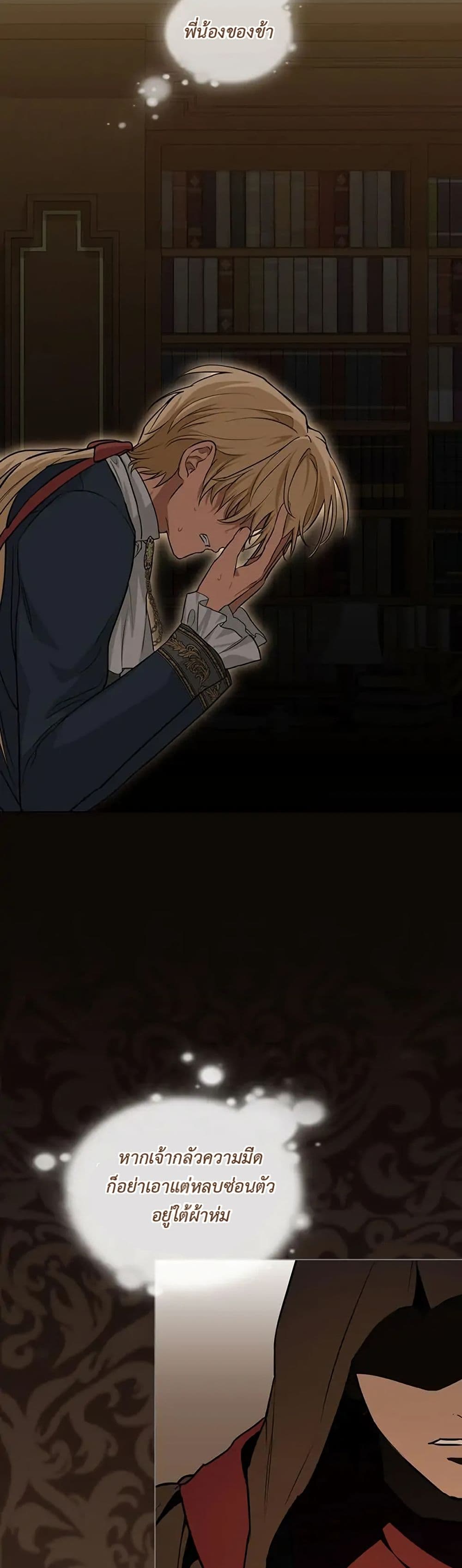 The Fallen Duke & the Knight Who Hated Him page 44