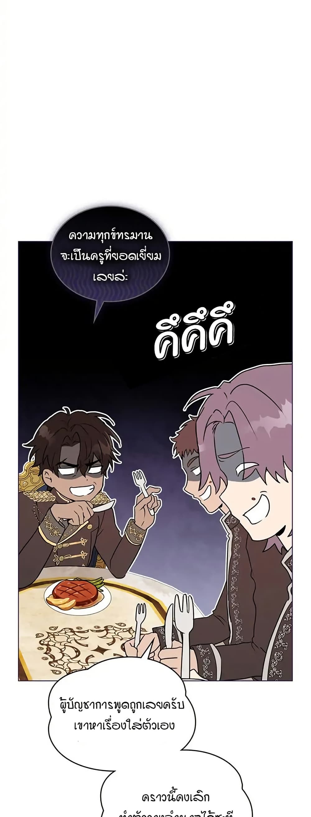 The Fallen Duke & the Knight Who Hated Him page 5