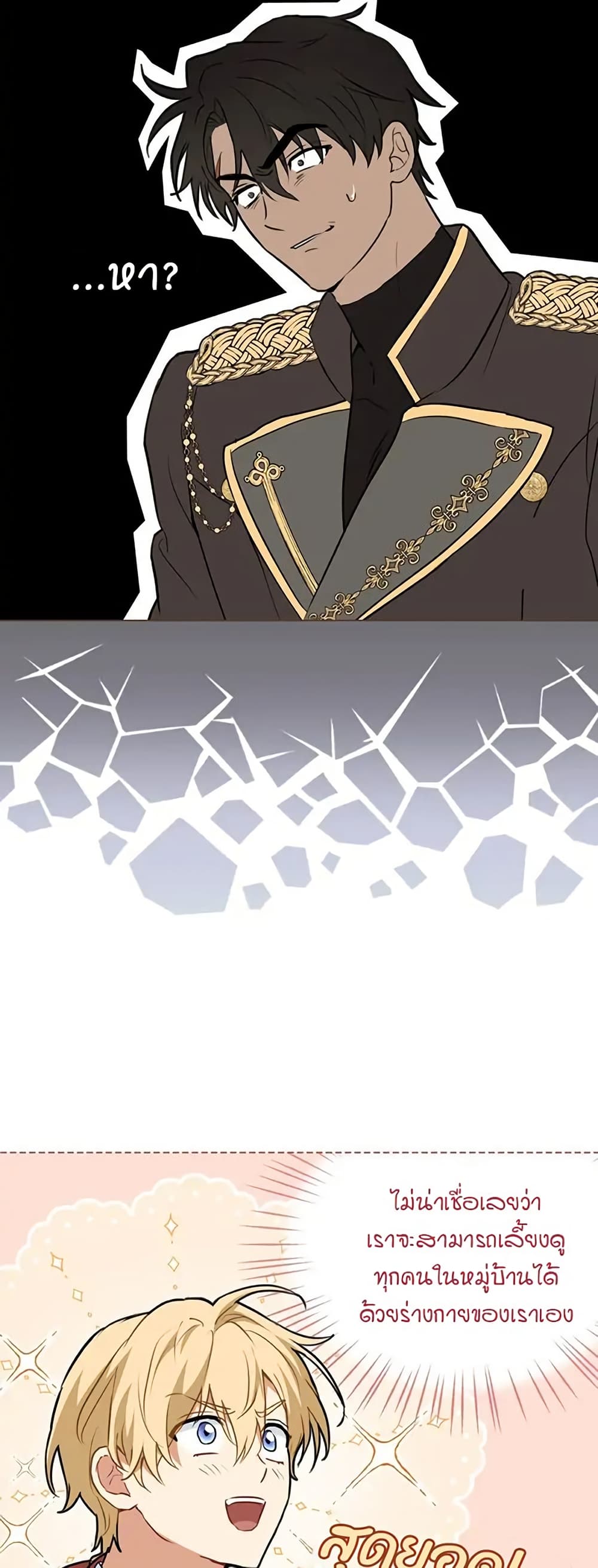 The Fallen Duke & the Knight Who Hated Him page 24